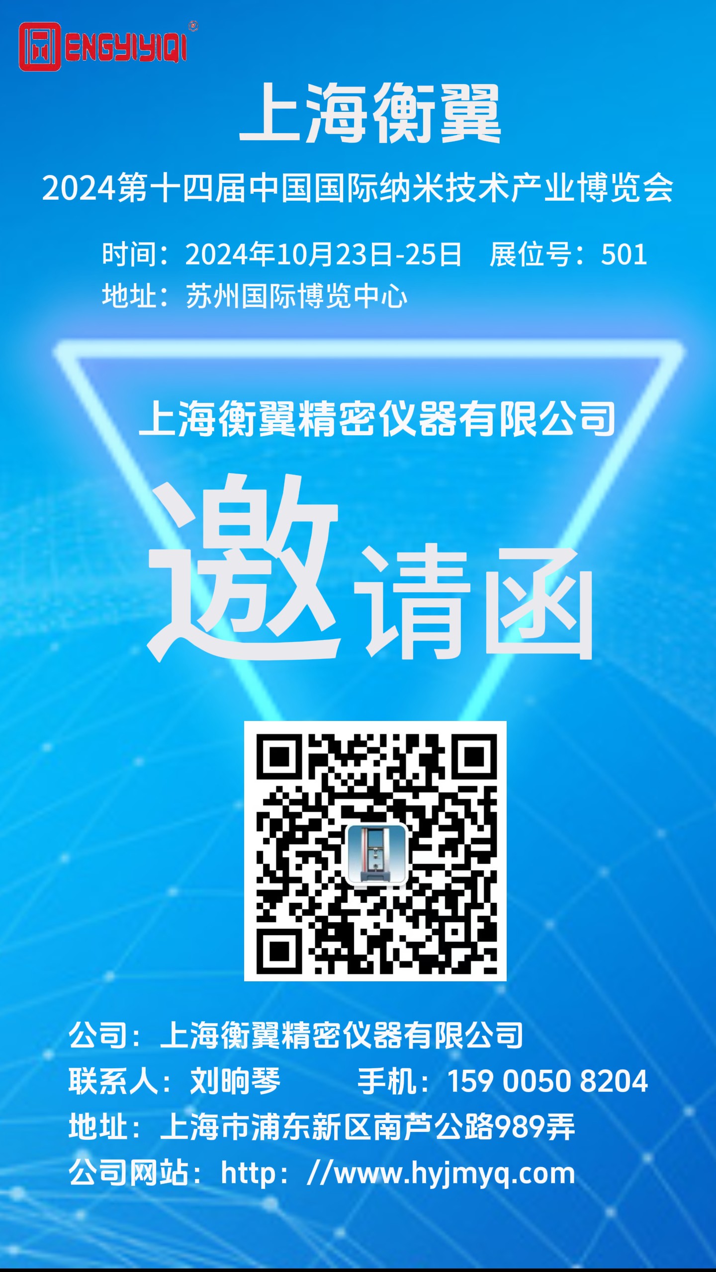邀請(qǐng)函｜衡翼納博展之旅即將啟程，我們蘇州國(guó)際會(huì)展中心見
